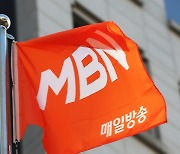 MBN, '6개월 방송 중단' 취소 소송 1심 패소