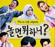 MBC 측 "5일 '놀면 뭐하니?' 결방...12일 방송" (공식)