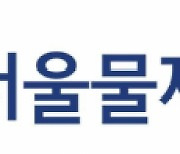 서울물재생시설공단-경기대, 물재생 혁신기술 개발 공동연구 협약