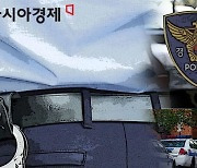 "오락 그만해!" 빨랫대로 자녀 때린 40대 어머니, 경찰 조사