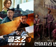 ‘공조2’ 안방 점령! 영화 VOD 1위