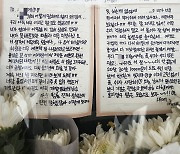 “어른 돼도 잊지 않을게” 추모객 울린 15세 희생자 친구들의 손편지