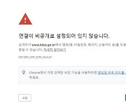 질병청 홈페이지 50분간 접속 오류…백신 사전예약도 ‘먹통’