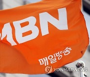 MBN, 업무정지 취소소송 1심 패소…판결 확정시 내년 3월부터 6개월 방송 중단