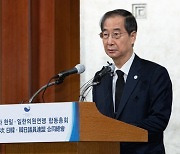 한덕수 “외신 앞에서 ‘참사’ 대신 ‘사고’라고 한 적 없다”