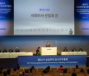 6년만의 임시주총… 한종희 "이사회 독립·전문성 지킬 것"