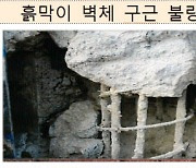 “양양 지반침하 사고, 연약지반 시공부실이 원인”