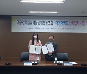 대구경북섬유직물공업협동조합·대경대, 산학협력