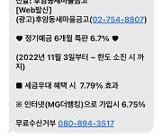 [美금리 4%] '최대 7.79% 이율'...후암동 '특판 맛집'에 문전성시