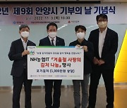 NH농협은행 IT사랑봉사단, 결손가정 등에 농산물 나눔