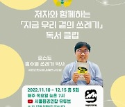 온라인 환경 독서클럽 참가자 모집