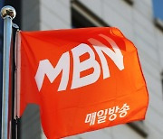 ‘불법 자본금 충당’ MBN, 영업정지 취소 소송 1심 패소