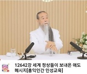 유튜버 '천공스승', 이태원 참사에 "엄청난 기회" 막말