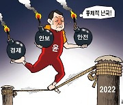 한국일보 11월 4일 만평