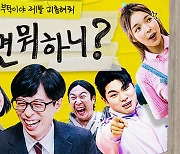 MBC ‘놀면 뭐하니?’ 5일 결방