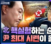 [시선집중] 김종대 "北, 전쟁 수준의 도발! 국지전 가능성 커졌다"