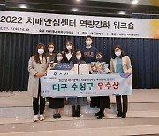 대구 수성구 '대구시 치매관리사업 우수사례 공모전' 우수상 수상