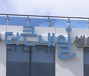 '전국 최초 모델' 제주더큰내일센터, 출범 3년만에 민간 위탁 수순