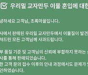 냉동만두에서 목장갑이…초록마을 사과 "제품판매 무기한 중단"