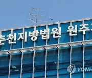 ‘공직선거법 위반 혐의’ 전 도의원에 벌금 100만원 구형