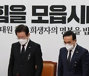 민주당 "이태원 참사 국정조사 요구서 제출..이상민·윤희근 파면해야"