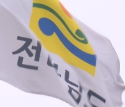 미래가 달린 전남 현안사업 '빨간불'..무더기 반려·재검토