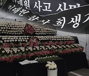 서울시교육청, ‘사고 사망자’ 명칭 ‘참사 희생자’로 변경