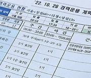 ‘시위 없던’ 서초에 2개 기동대 ‘종일 대기’…현장선 ‘발동동’