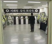 제주합동분향소, ‘이태원 참사 희생자’로 변경