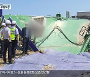 양양 지반침하 사고 원인은 ‘부실 시공’…“흙막이벽체 미흡”