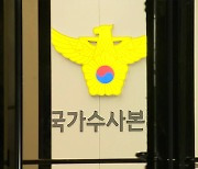 잇단 대기 발령·수사 의뢰…경찰 ‘책임 규명’ 잰걸음