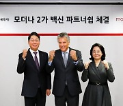 광동제약, 모더나 코로나2가 백신 국내 정보제공 협약