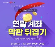 "경기 침체기 수익 전략은?"...한국경제TV 특별 생방송