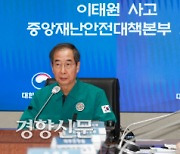 국조카드 꺼낸 야, 한덕수도 겨누나…여 “수습이 우선”