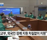 "안전관리 매뉴얼 원점 재검토···외국인 장례 지원 철저히"