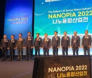 경남 밀양서 나노융합 산업전 ‘나노피아2022’ 개막