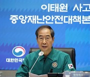 “이태원 참사 중상·사망자 가족, 퇴직시 실업급여”