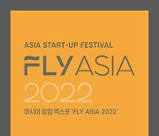 부산시, 「FLY ASIA 어워즈」 투자 경진대회...본선 진출 50개사 선정