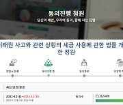 "이태원 참사, 세금 지원 반대"…국민청원 2만 6,000명 돌파