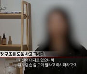 "뭐라도 해야할 것 같아서"…이태원 참사 희생자들 손·다리 모아준 생존자