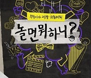 ‘놀면 뭐하니?’ 결방 “159회는 11월 12일 방송 예정”(전문)[공식]