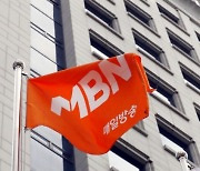 MBN '6개월 업무정지' 처분 정당 "언론 신뢰 훼손"