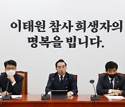 野 “이태원 참사 책임 국정조사 추진”