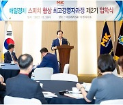 매일경제 스피치 협상 최고경영자과정 제2기 입학식 개최