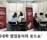 메인콘텐츠, 호서대학교 '2022년 창업중심대학 창업동아리 로드쇼' 성료