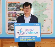 김성 장흥군수, 'END Violence' 아동폭력근절 캠페인 동참