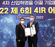 오에스비씨, ICT 부문 '2022 4IR Awards' 수상