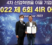 디맨드, 바이오헬스 부문 '2022 4IR Awards' 수상