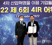 카테노이드, 플랫폼 부문 '2022 4IR Awards' 수상