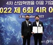 케이에스피소프트, 빅데이터 '2022 4IR Awards' 2년 연속상